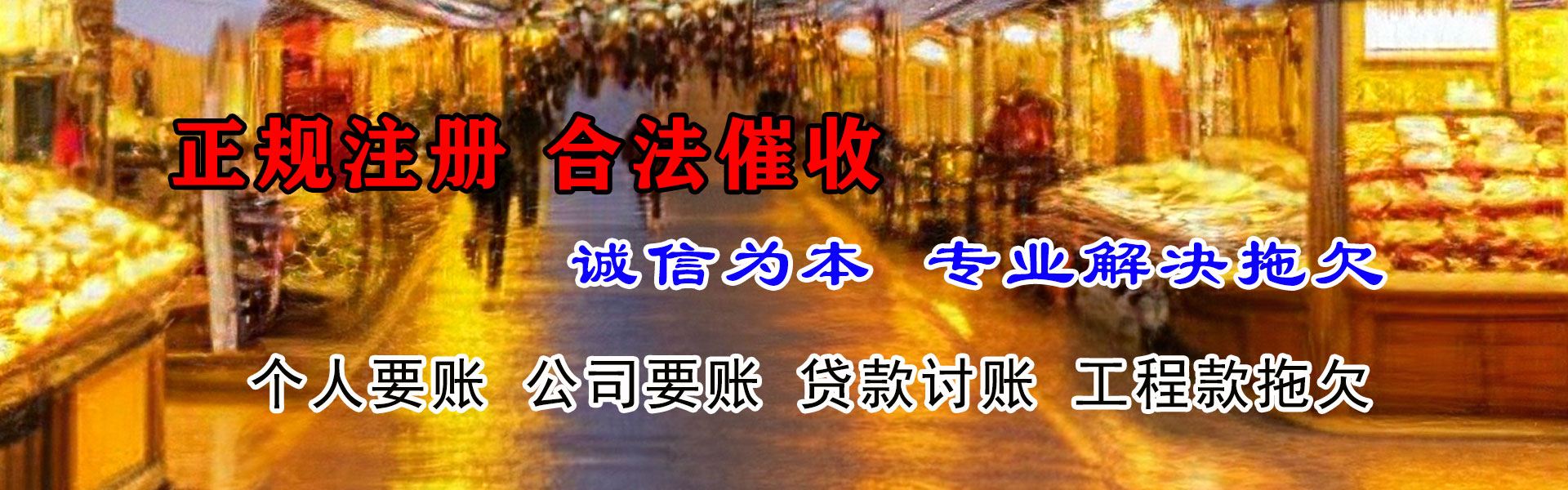 浦东清债公司